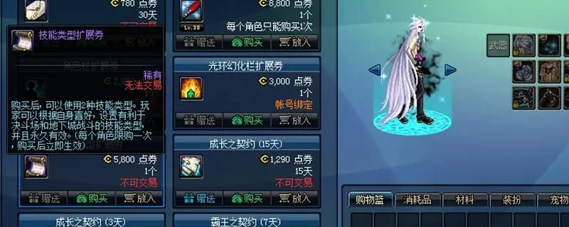 DNF技能类型扩展券获取与使用指南