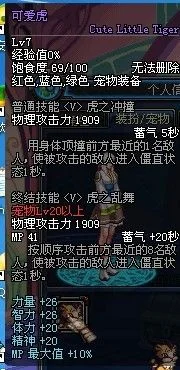 DNF宠物淘气虎与可爱虎属性对比及获取方法详解