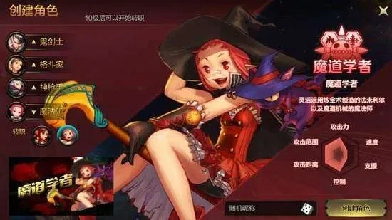DNF手游魔道学者装备选择与武器推荐攻略