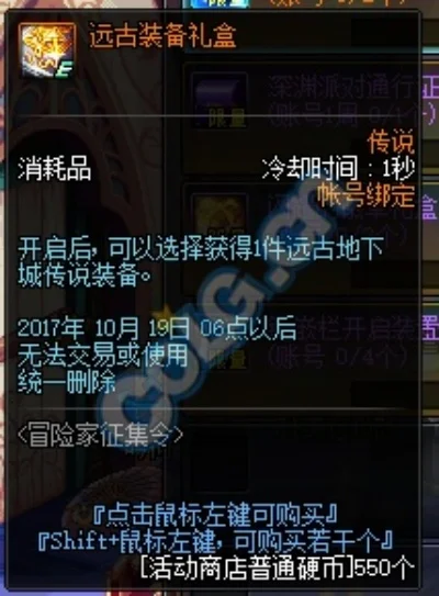 DNF冒险家名望祝福书获取与提升攻略