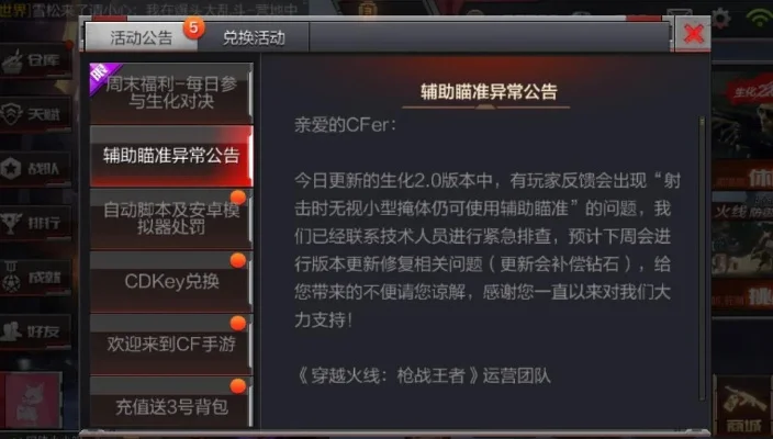 CF手游改名卡因BUG下架及解决办法公告