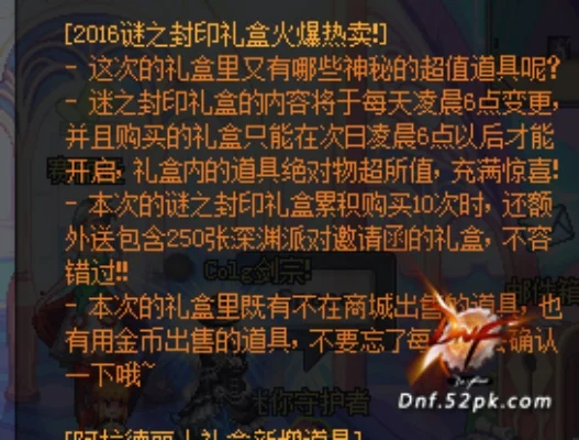 DNF迷之封印礼盒奖励解析及开启攻略