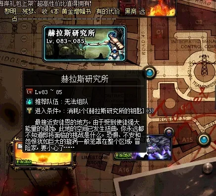 DNF赫拉斯研究所攻略指南：路线、传送机制与BOSS挑战
