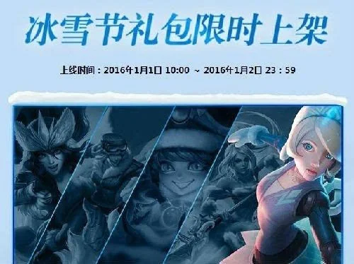 lol冰雪节什么时候开始　lol冰雪节什么时候开始打