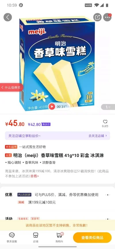 京东明治雪糕领券攻略游戏　明治雪糕多少钱一盒