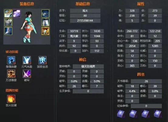 2025年天下3魍魉玄修加点图　天下3魍魉玄修技能