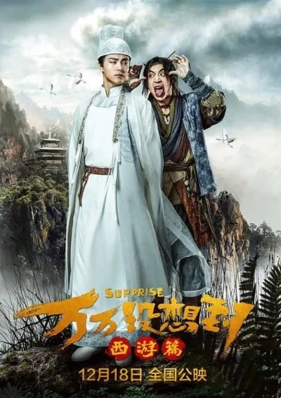 万万没想到票房　万万没想到票房多少