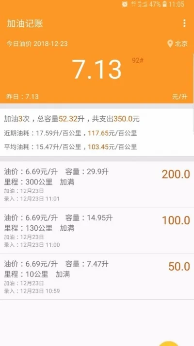 加油记账软件哪个好　加油记账软件哪个好用