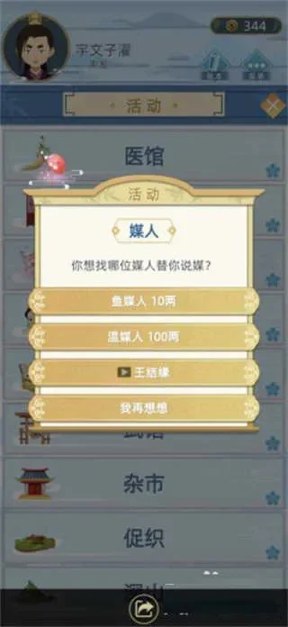 古代人生查看病历游戏攻略　古代人生怎么看病