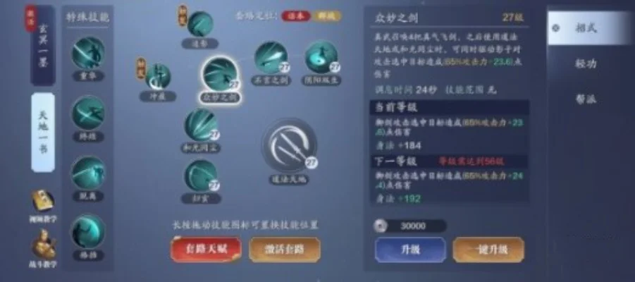 天涯明月刀手游真武技能介绍　天涯明月刀手游真武技能介绍大全