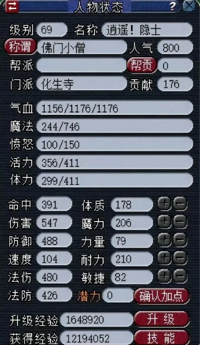 梦幻西游化生寺推血攻略：装备、技能、修炼全方位提升治疗效率