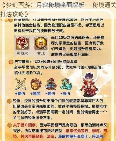 梦幻西游逐月秘境通关攻略：环境扫描、道具收集、谜题解决及技能提升技巧