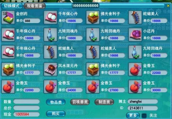 梦幻西游摆摊技巧：高效交易攻略与收货商人策略