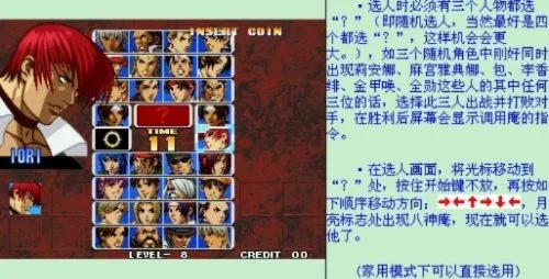 拳皇97三选八神方法攻略：作弊码、修改器及模拟器技巧