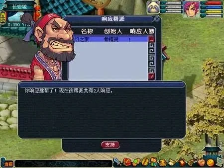 梦幻西游2帮派建立指南：申请响应流程详解及人数要求