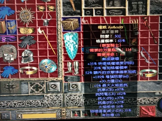 暗黑破坏神2符文之语攻略：武器、盾牌属性解析及选择技巧