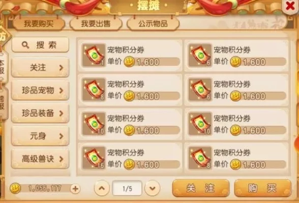 梦幻西游全红宠物获取攻略：市场、积分商店、合宠方法及建议
