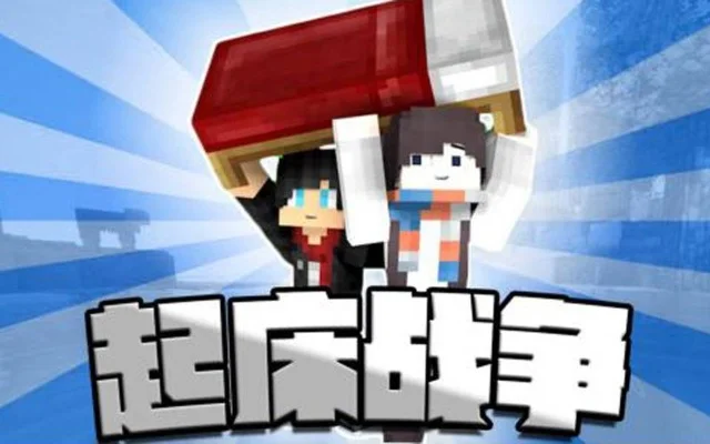 我的世界起床战争攻略：策略技巧全解析