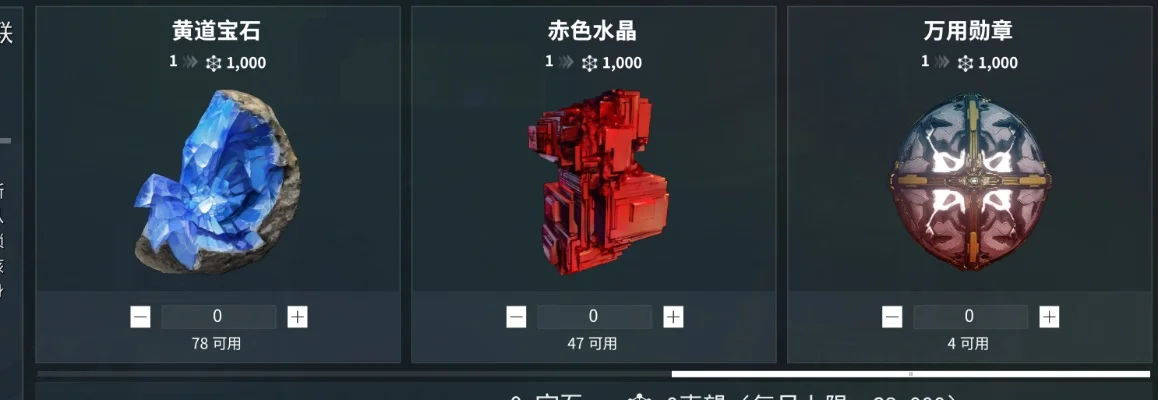 星际战甲宝石快速获取攻略：赏金任务、挖矿、合成与任务奖励