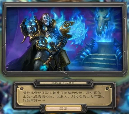 炉石传说骑士胜巫妖王攻略：前期策略、关键卡牌与特殊技巧