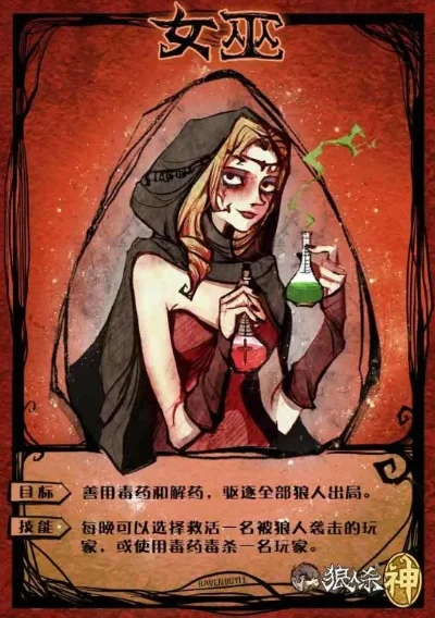 狼人杀女巫脏链子应对策略指南
