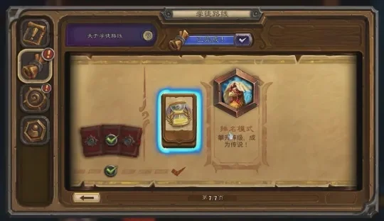 炉石传说学徒阶段快速通关攻略：跳过技巧与卡组选择