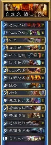炉石传说奥术巨人攻略：卡组搭配与使用技巧解析