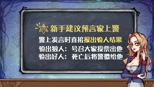 狼人杀攻略：如何成为高胜率警长策略全解析