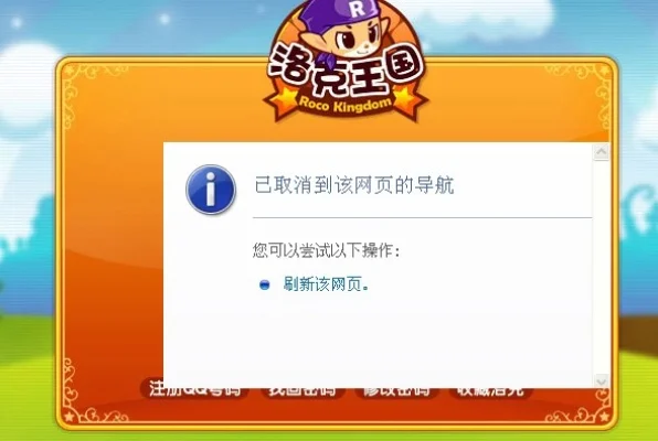 洛克王国登录故障排查全攻略