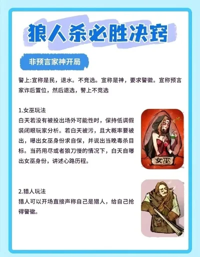 狼人杀拍刀策略详解：玩法规则与注意事项