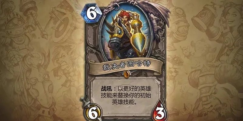 炉石萨满裁决者哈图特：战吼翻倍强化英雄技能，卡组控制节奏利器