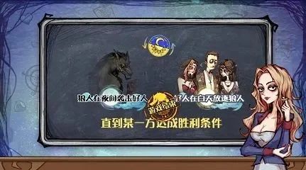 狼人杀游戏攻略：详解狼刀时机、策略与游戏进程