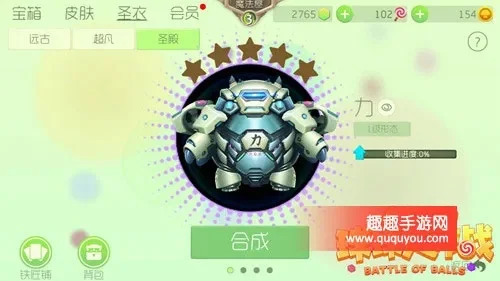 球球大作战圣衣升级攻略：获取材料、合成步骤及变身条件