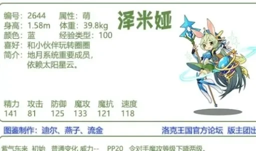 洛克王国米泽娅攻略：技能搭配与战斗策略