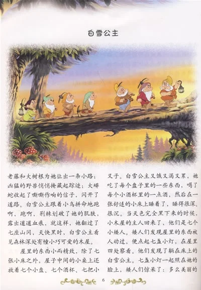 儿童经典故事100篇-经典故事奇幻之旅
