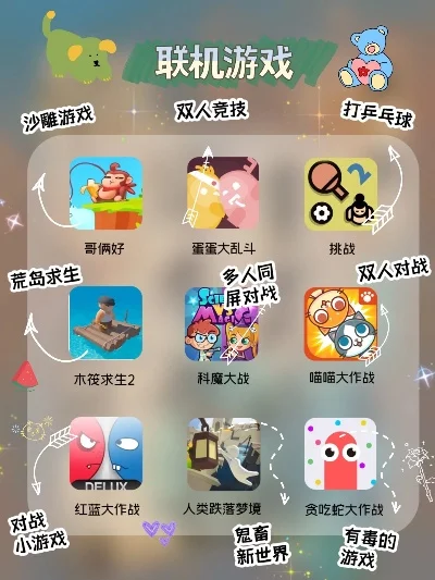 好玩解压联机游戏排行榜-联机解压游戏推荐
