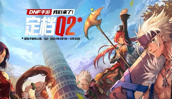 dnf加强版手游简介-DNF手游经典移植创新体验