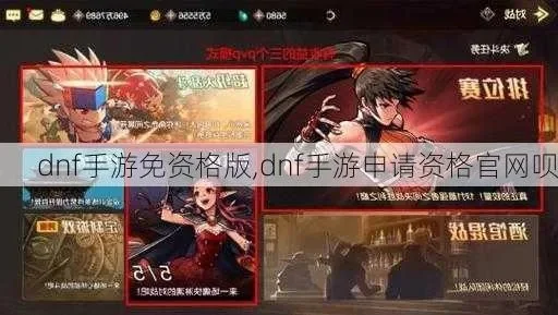 DNF手游 怎样申请-DNF手游申请教程