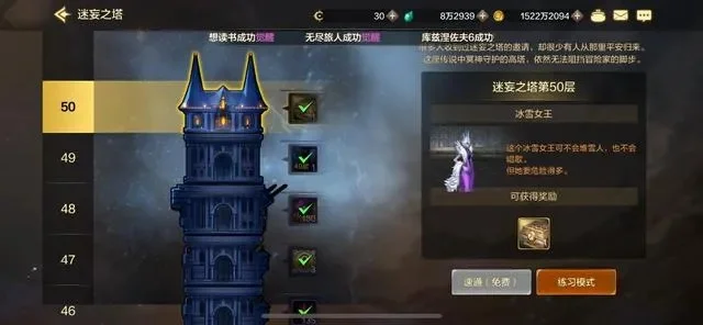 dnf手游迷惘塔80-迷惘塔挑战成长路