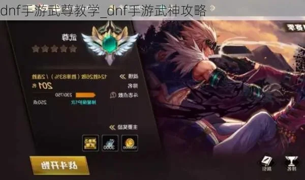 dnf手游武神没伤害-武神伤害提升策略