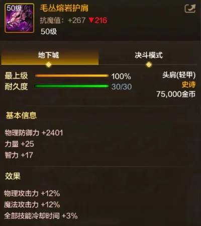 dnf手游毛从绒护肩-毛绒护肩价值高