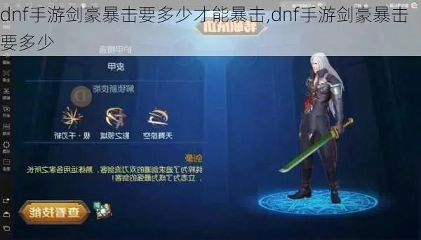 dnf手游剑豪双属性-剑豪力量智力配