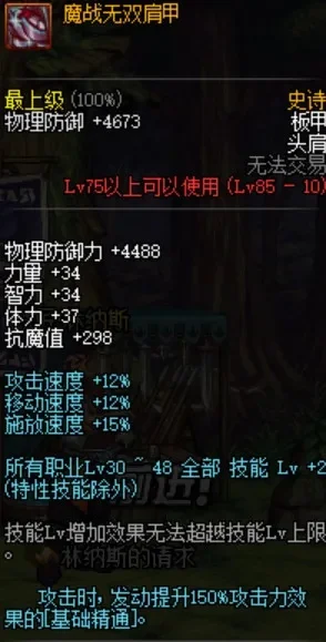 dnf手游小魔战肩套-魔战肩套：华丽战袍