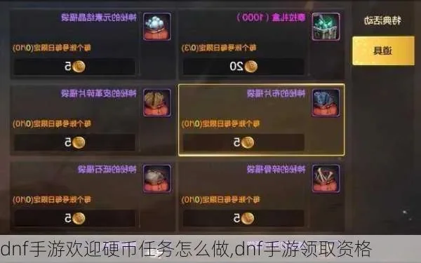 dnf手游工会贡献币-dnf贡献币获取使用全攻略