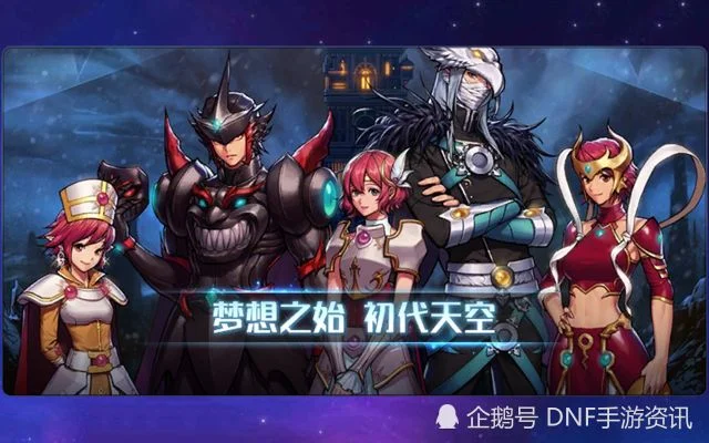 dnf手游怎么送天空-DNF手游获取天空装备