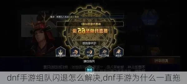 dnf手游排队没掉线-DNF手游排队不掉线技术解析