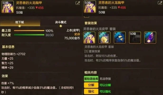 dnf手游火甲套搭配-火甲套搭配指南
