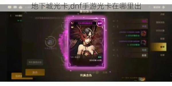 dnf手游光卡怎么出-光卡获取途径详解