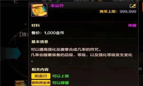 dnf手游护身符圣杯-护身符圣杯助冒险