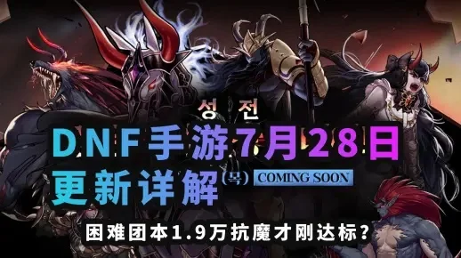 dnf手游困难团门槛-DNF困难团门槛解析